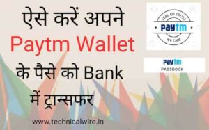 paytm wallet to bank transfer,paytm wallet to bank transfer free,how to send money from paytm to bank account, paise transfer karne wala apps