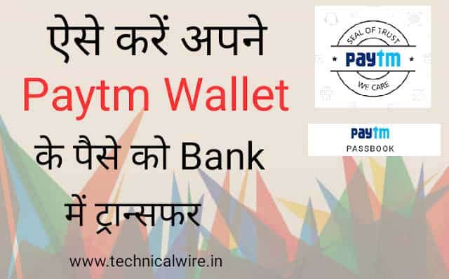 how-to-send-money-paytm-wallet-to-bank
