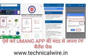 How To Check pf Balance,how to get uan number,umang epfo,epfo passbooks,epf balance,How to Activate Uan,How to Check pf Balance in Umang App