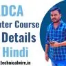 ADCA COMPUTER COURSE FULL DETAILS IN HINDI